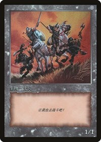 Soldier Token [JingHe Age Token Cards] | Tabernacle Games