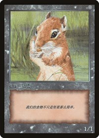 Squirrel Token [JingHe Age Token Cards] | Tabernacle Games