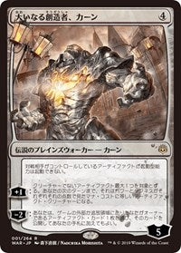 Karn, the Great Creator (JP Alternate Art) [War of the Spark] | Tabernacle Games