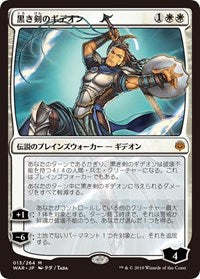 Gideon Blackblade (JP Alternate Art) [War of the Spark] | Tabernacle Games