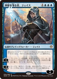 Jace, Wielder of Mysteries (JP Alternate Art) [War of the Spark] | Tabernacle Games