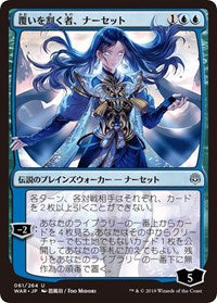 Narset, Parter of Veils (JP Alternate Art) [War of the Spark] | Tabernacle Games