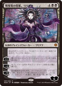 Liliana, Dreadhorde General (JP Alternate Art) [War of the Spark] | Tabernacle Games