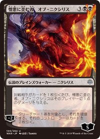 Ob Nixilis, the Hate-Twisted (JP Alternate Art) [War of the Spark] | Tabernacle Games