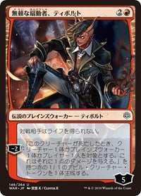 Tibalt, Rakish Instigator (JP Alternate Art) [War of the Spark] | Tabernacle Games