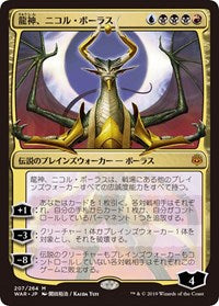 Nicol Bolas, Dragon-God (JP Alternate Art) [War of the Spark] | Tabernacle Games