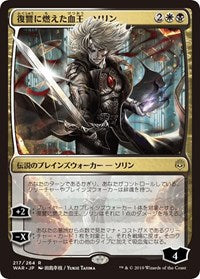 Sorin, Vengeful Bloodlord (JP Alternate Art) [War of the Spark] | Tabernacle Games