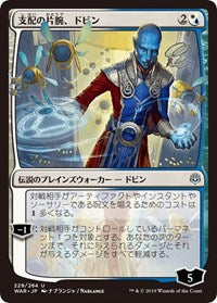 Dovin, Hand of Control (JP Alternate Art) [War of the Spark] | Tabernacle Games