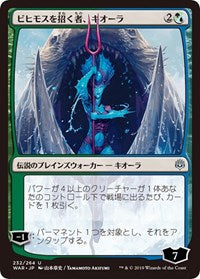 Kiora, Behemoth Beckoner (JP Alternate Art) [War of the Spark] | Tabernacle Games