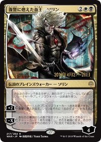Sorin, Vengeful Bloodlord (JP Alternate Art) [Prerelease Cards] | Tabernacle Games