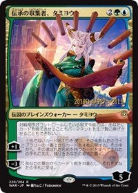 Tamiyo, Collector of Tales (JP Alternate Art) [Prerelease Cards] | Tabernacle Games