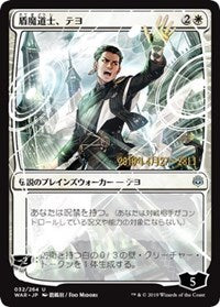 Teyo, the Shieldmage (JP Alternate Art) [Prerelease Cards] | Tabernacle Games