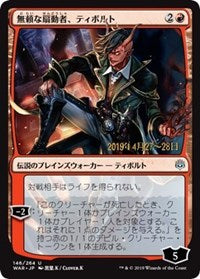 Tibalt, Rakish Instigator (JP Alternate Art) [Prerelease Cards] | Tabernacle Games