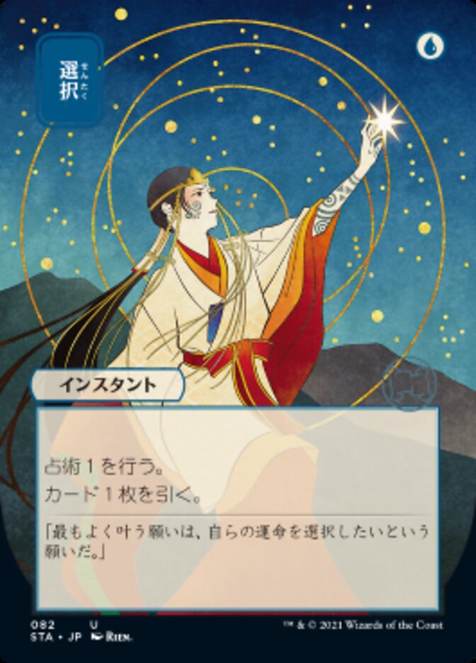 Opt (Japanese) [Strixhaven Mystical Archive] | Tabernacle Games