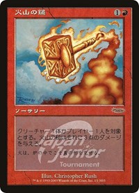 Volcanic Hammer (Japan Junior Tournament) [Junior Series Promos] | Tabernacle Games