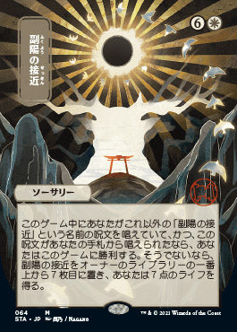 Approach of the Second Sun (Japanese Etched Foil) [Strixhaven Mystical Archive] | Tabernacle Games