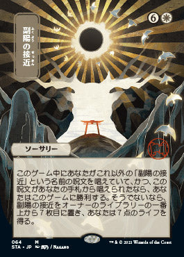 Approach of the Second Sun (Japanese) [Strixhaven Mystical Archive] | Tabernacle Games