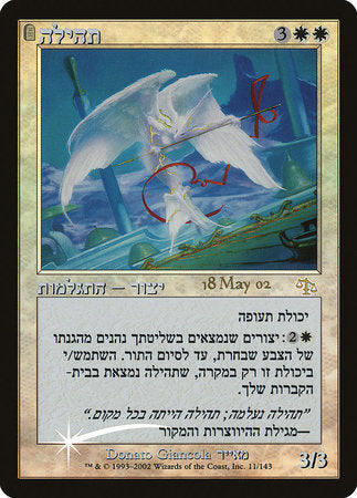 Glory (Hebrew) [Prerelease Events] | Tabernacle Games