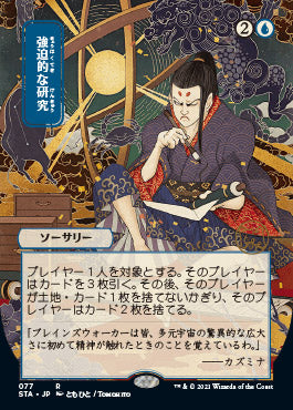 Compulsive Research (Japanese) [Strixhaven Mystical Archive] | Tabernacle Games