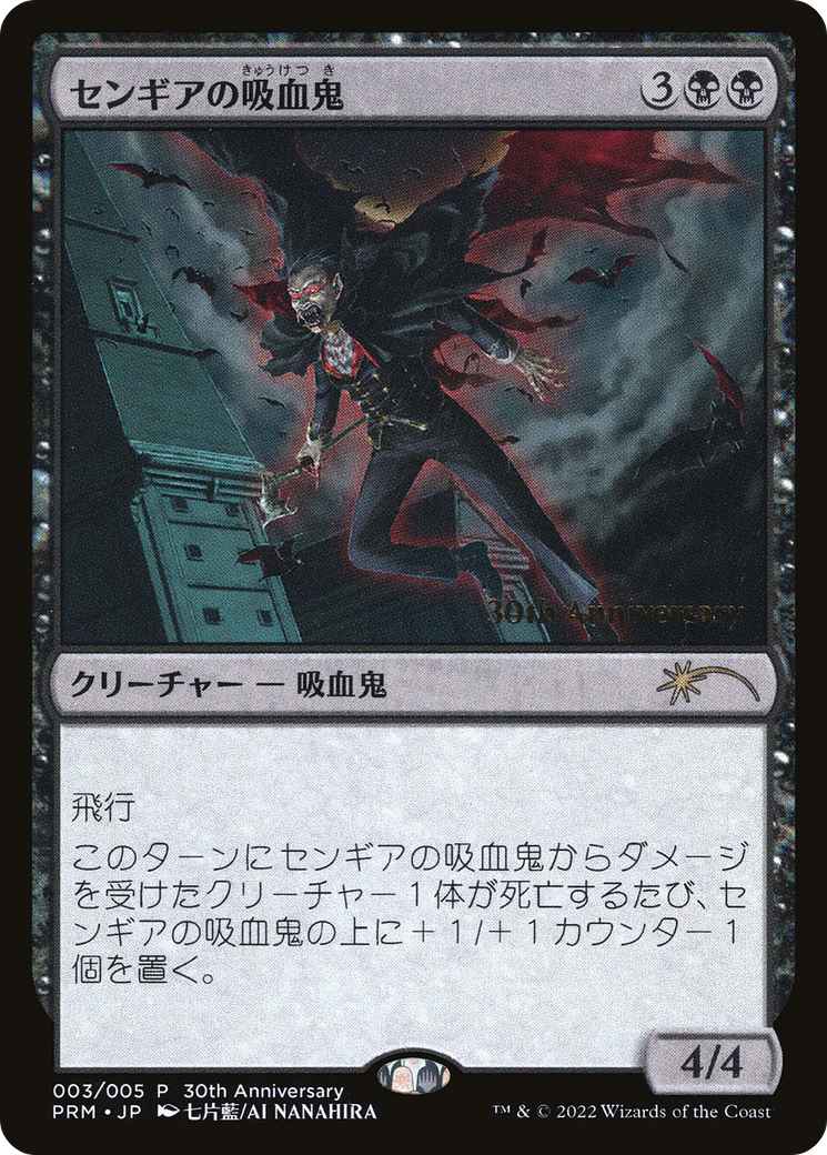 Sengir Vampire [30th Anniversary History Promos] | Tabernacle Games