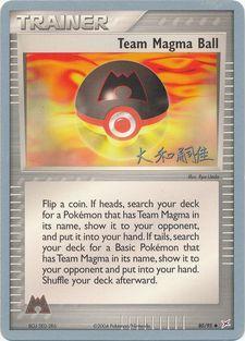 Team Magma Ball (80/95) (Magma Spirit - Tsuguyoshi Yamato) [World Championships 2004] | Tabernacle Games