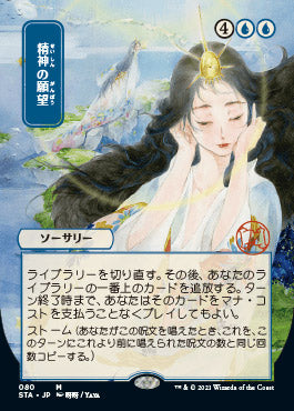Mind's Desire (Japanese) [Strixhaven Mystical Archive] | Tabernacle Games