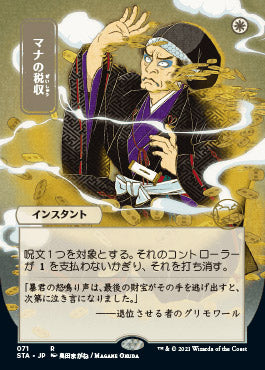 Mana Tithe (Japanese Etched Foil)
 [Strixhaven Mystical Archive] | Tabernacle Games