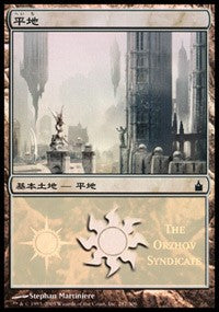 Plains - Orzhov Syndicate [Magic Premiere Shop] | Tabernacle Games