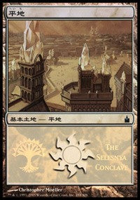 Plains - Selesnya Conclave [Magic Premiere Shop] | Tabernacle Games