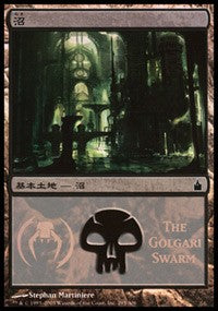 Swamp - Golgari Swarm [Magic Premiere Shop] | Tabernacle Games