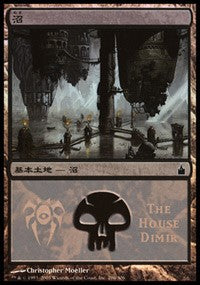 Swamp - House Dimir [Magic Premiere Shop] | Tabernacle Games