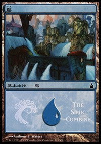 Island - Simic Combine [Magic Premiere Shop] | Tabernacle Games