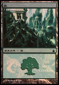 Forest - Simic Combine [Magic Premiere Shop] | Tabernacle Games