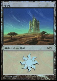 Plains - Shards of Alara Cycle [Magic Premiere Shop] | Tabernacle Games