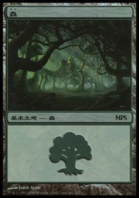 Forest - Shards of Alara Cycle [Magic Premiere Shop] | Tabernacle Games