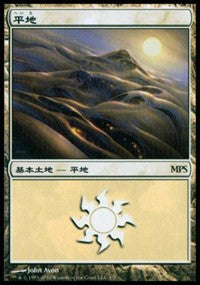 Plains - Scars of Mirrodin Cycle [Magic Premiere Shop] | Tabernacle Games