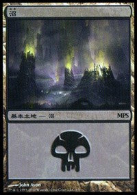 Swamp - Scars of Mirrodin Cycle [Magic Premiere Shop] | Tabernacle Games