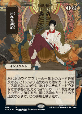 Tainted Pact (Japanese) [Strixhaven Mystical Archive] | Tabernacle Games