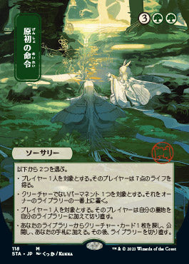 Primal Command (Japanese Etched Foil) [Strixhaven Mystical Archive] | Tabernacle Games