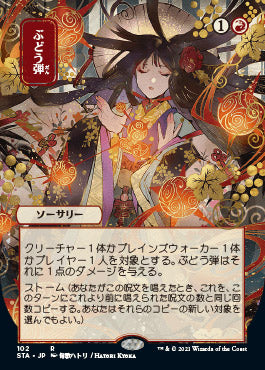 Grapeshot (Japanese) [Strixhaven Mystical Archive] | Tabernacle Games