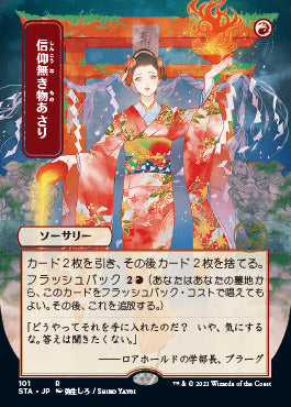 Faithless Looting (Japanese Etched Foil) [Strixhaven Mystical Archive] | Tabernacle Games