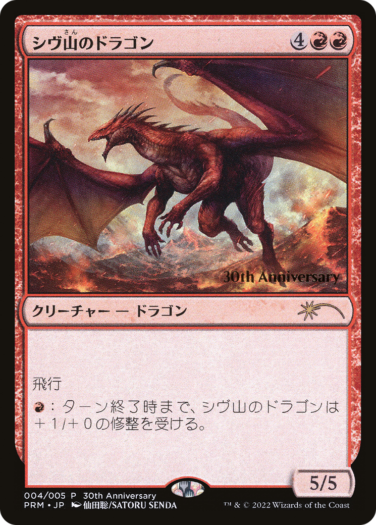 Shivan Dragon [30th Anniversary History Promos] | Tabernacle Games