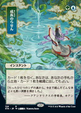 Growth Spiral (Japanese) [Strixhaven Mystical Archive] | Tabernacle Games