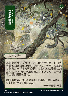 Adventurous Impulse (Japanese) [Strixhaven Mystical Archive] | Tabernacle Games