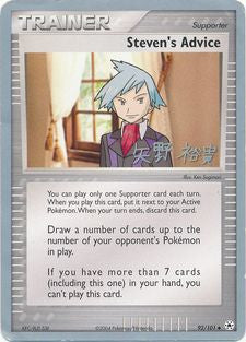 Steven's Advice (92/101) (Dark Tyranitar Deck - Takashi Yoneda) [World Championships 2005] | Tabernacle Games