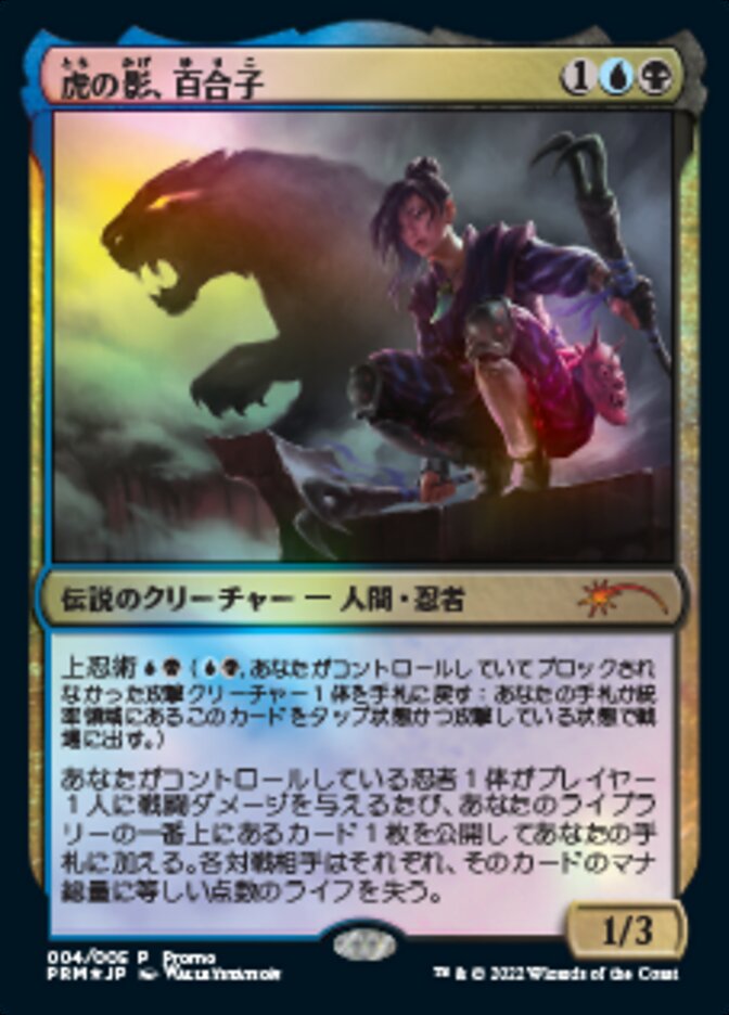 Yuriko, the Tiger's Shadow (Japanese) [Year of the Tiger 2022] | Tabernacle Games