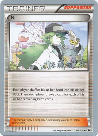 N (96/108) (Ultimate Team Plasma - Yugo Sato) [World Championships 2013] | Tabernacle Games