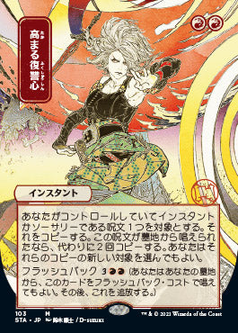 Increasing Vengeance (Japanese Etched Foil) [Strixhaven Mystical Archive] | Tabernacle Games