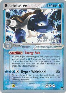 Blastoise ex (104/112) (B-L-S - Hiroki Yano) [World Championships 2006] | Tabernacle Games