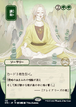 Harmonize (Japanese) [Strixhaven Mystical Archive] | Tabernacle Games